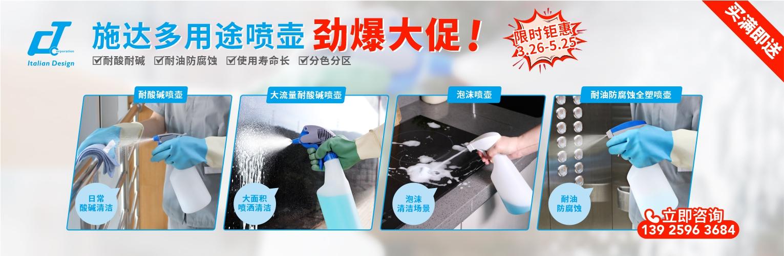 噴壺系列促銷(xiāo)：